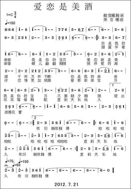 爱恋是美酒