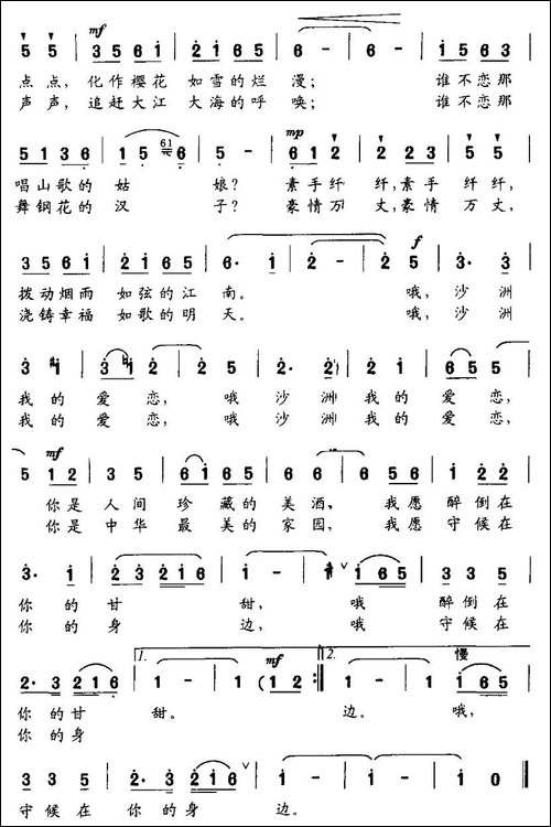 沙洲，我的爱恋