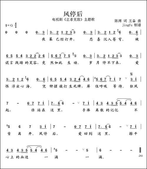 风停后-电视剧《正者无敌》主题歌