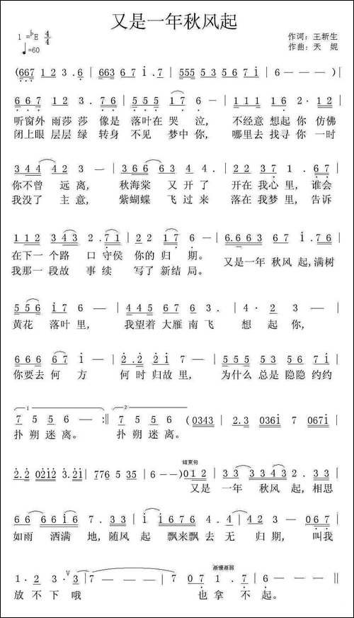 又是一年秋风起