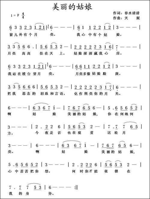 美丽的姑娘-春水清清词-天妮曲