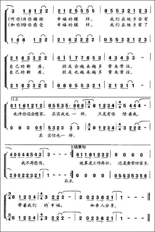 他乡恋歌-男女声二重唱