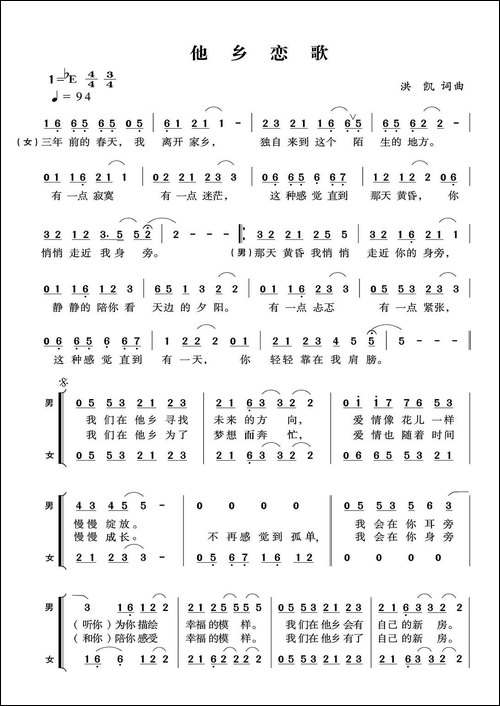 他乡恋歌-男女声二重唱