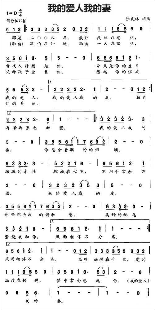 我的爱人我的妻