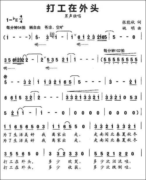 打工在外头