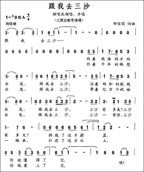 跟我去三沙