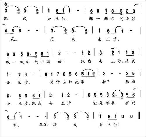 跟我去三沙