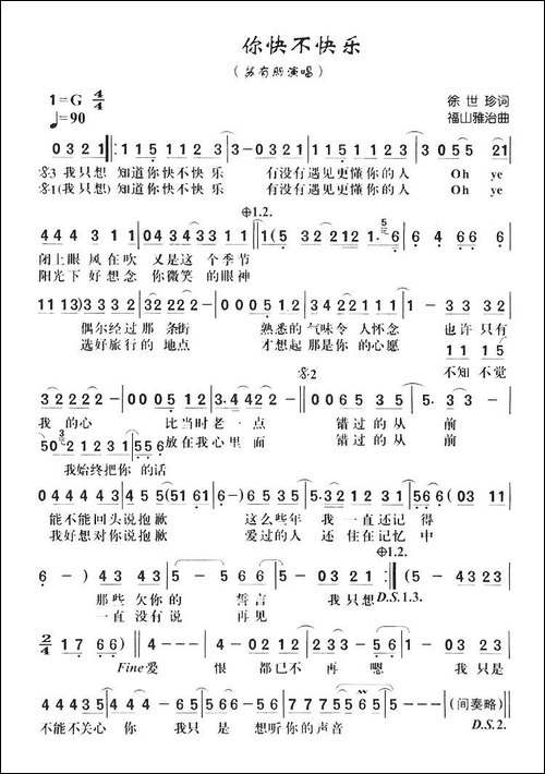 你快不快乐