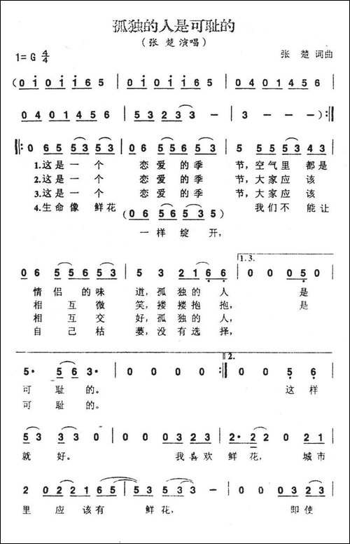 孤独的人是可耻的