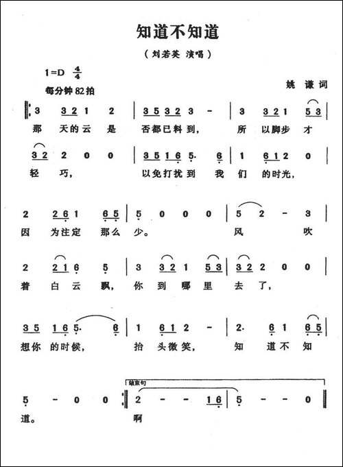 知道不知道