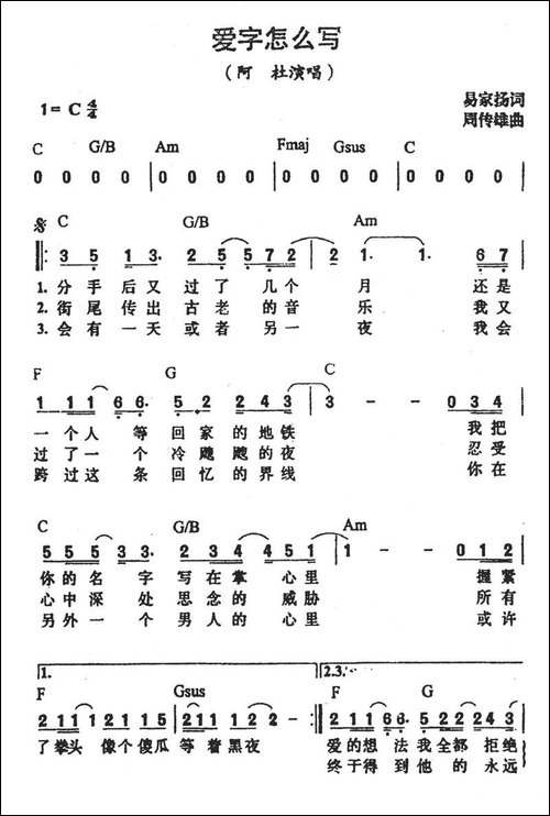 爱字怎么写-阿杜演唱版