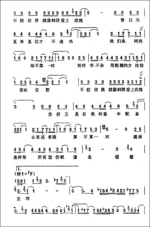 当刺猬爱上玫瑰