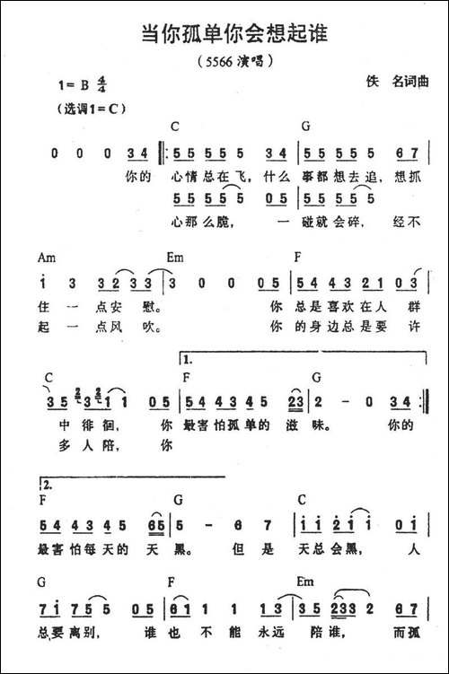 当你孤单你会想起谁
