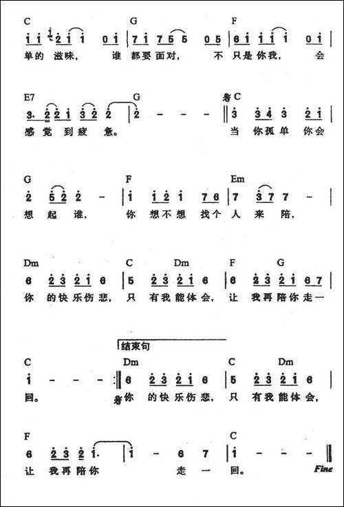 当你孤单你会想起谁