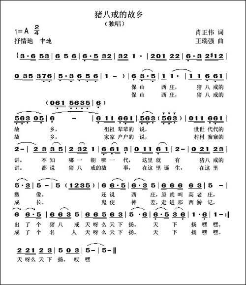 猪八戒的故乡