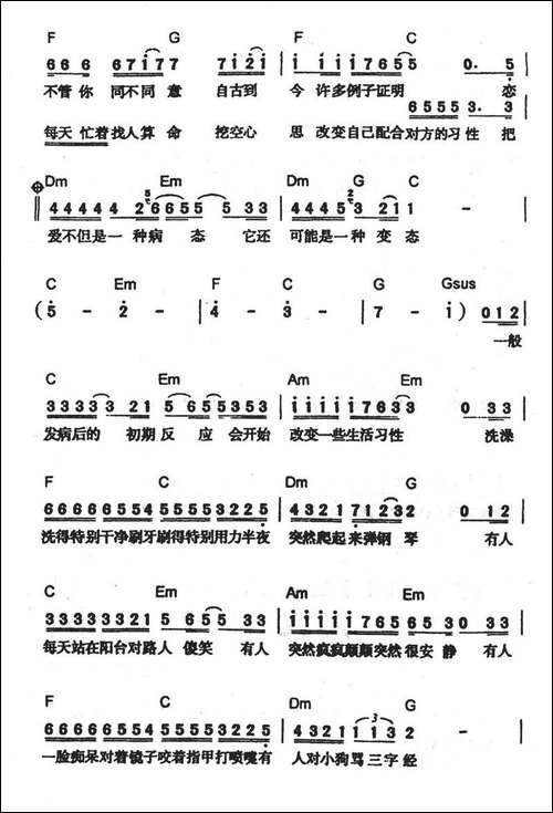恋爱症候群
