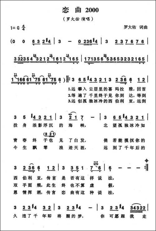 恋曲2000