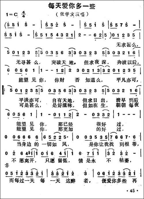 每天爱你多一些