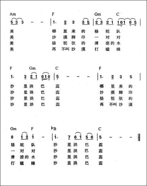 哪里来的骆驼队