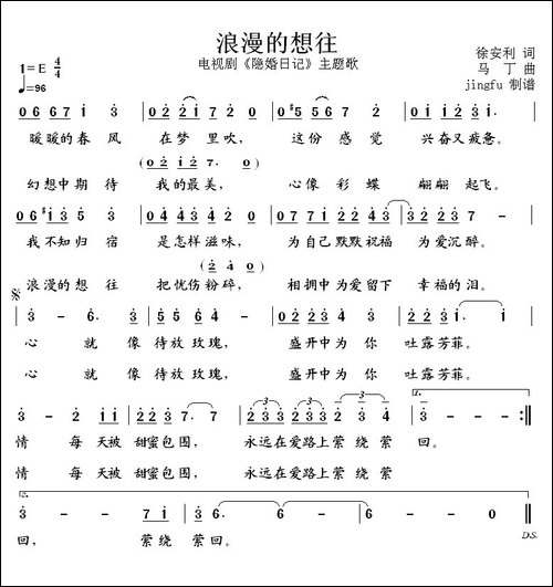 浪漫的想往-电视剧《隐婚日记》主题歌