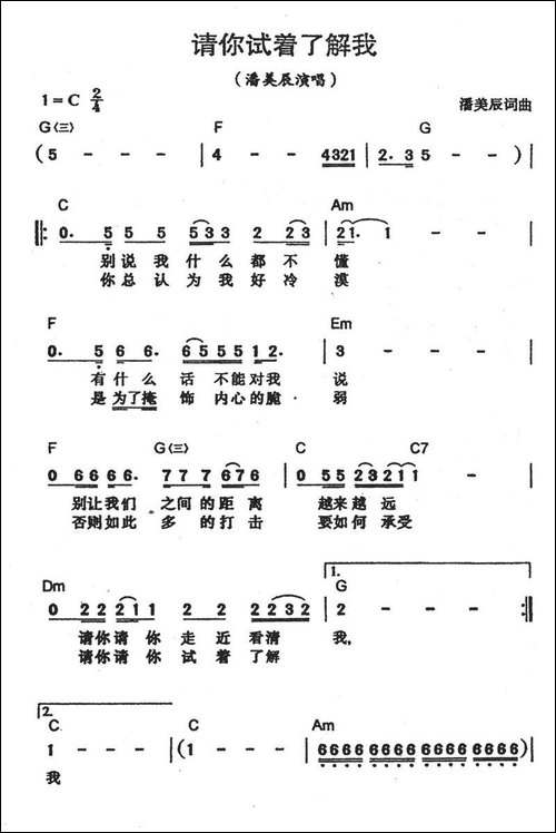 请你试着了解我