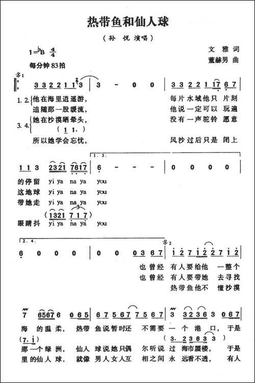 热带鱼和仙人球