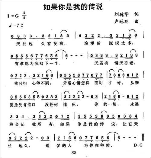 如果你是我的传说