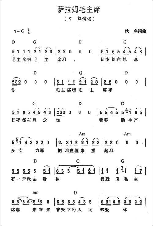 萨拉姆毛主席