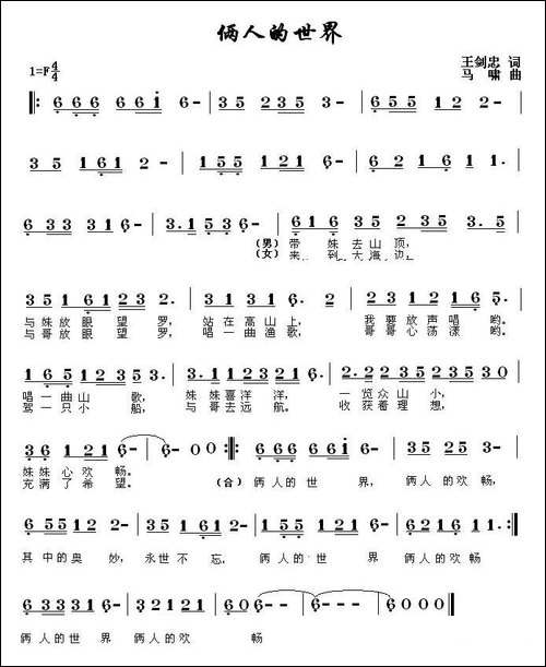 俩人的世界