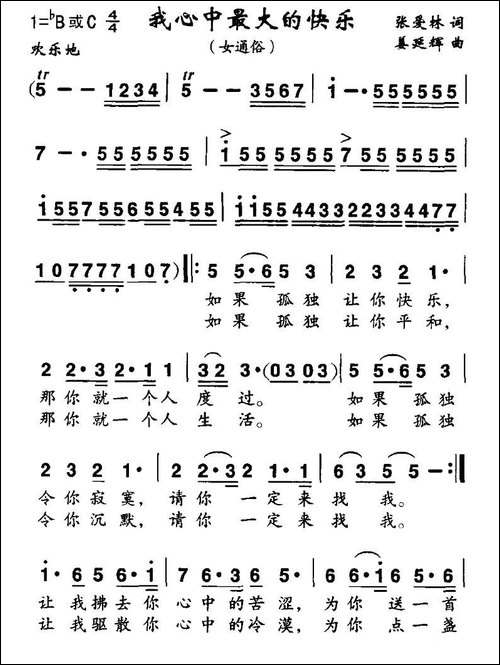 我心中最大的快乐