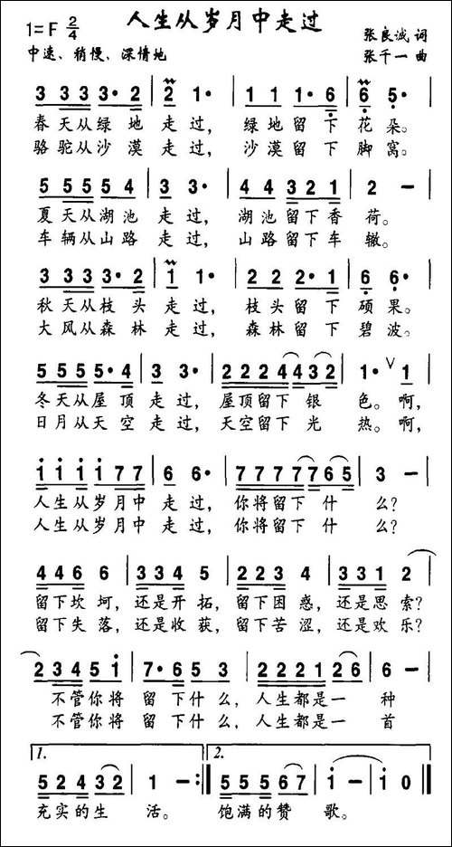 人生从岁月走过