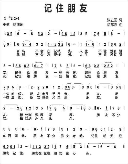 记住朋友