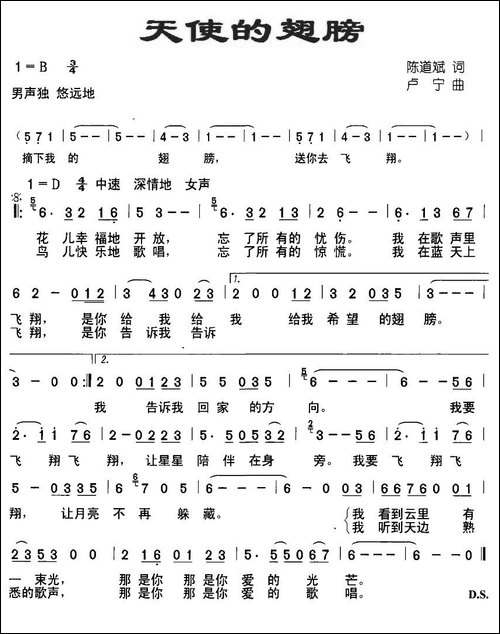 天使的翅膀-陈道斌词-卢宁曲