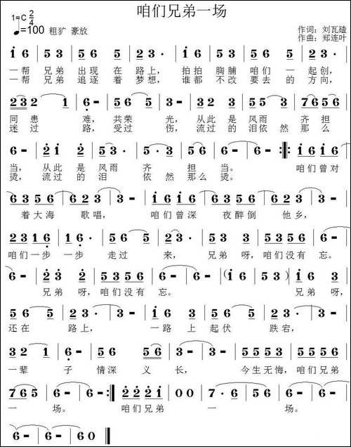 咱们兄弟一场