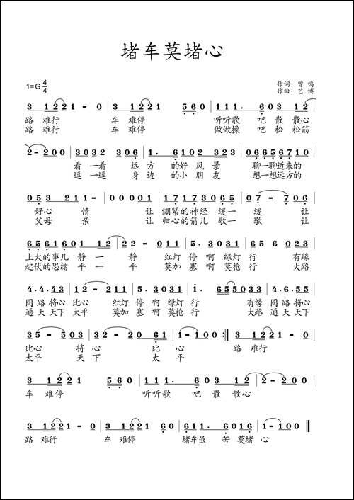 堵车莫堵心