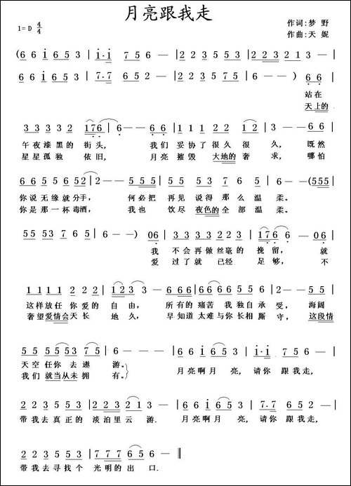 月亮跟我走