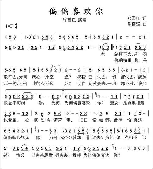 偏偏喜欢你-粤语