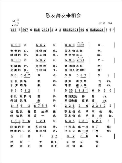 唱歌跳舞来相会-又名：歌友舞友来相会