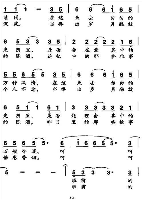 眼前的日子
