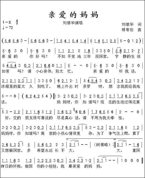 亲爱的妈妈-刘德华演唱版
