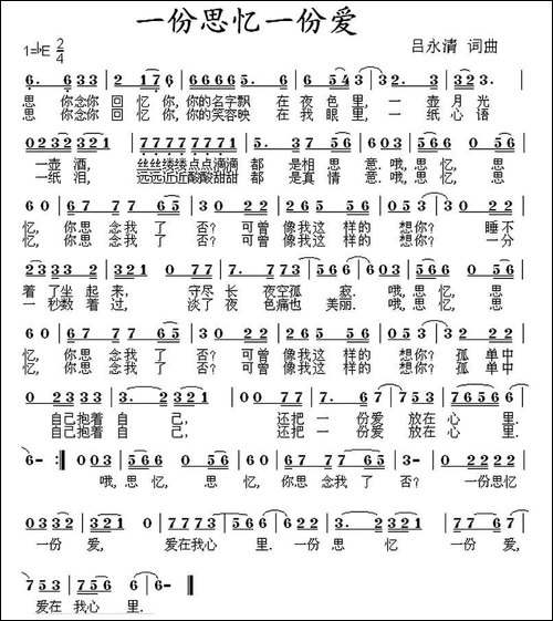一份思忆一份爱