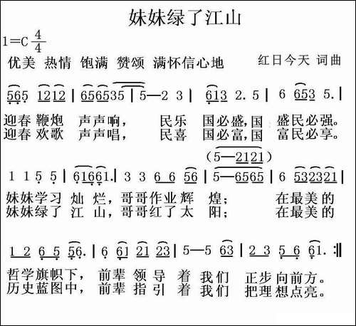 妹妹绿了江山