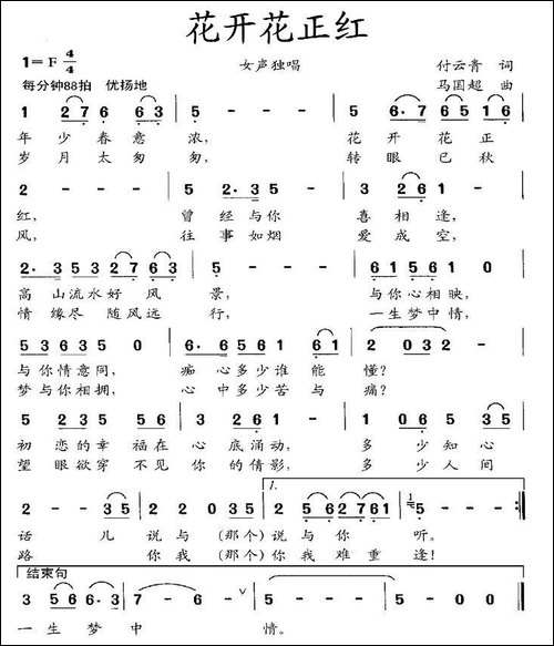 花开花正红