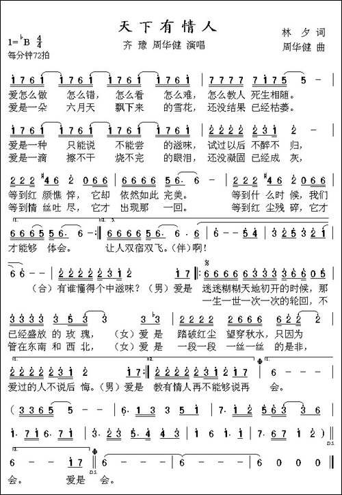天下有情人