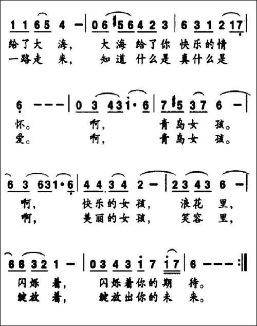 青岛女孩
