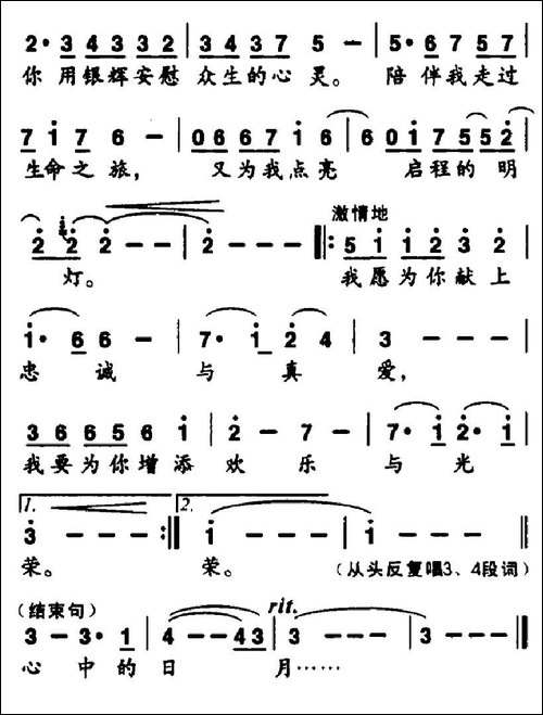 心中的日月-王健词-颜辉曲
