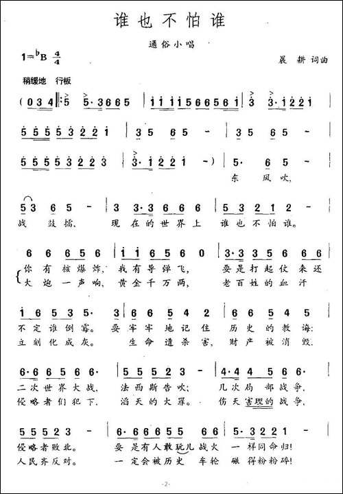 谁也不怕谁