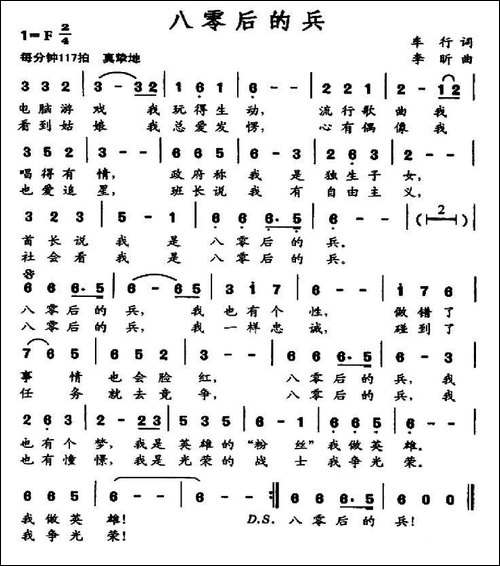 八零后的兵