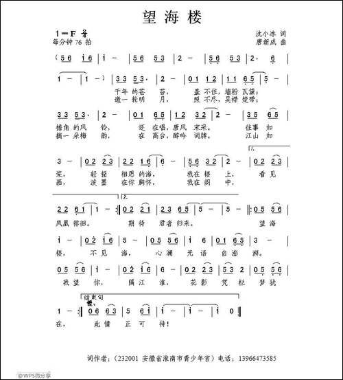 望海楼-沈小冰词-唐新成曲