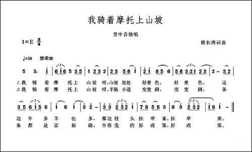 我骑着摩托上山坡